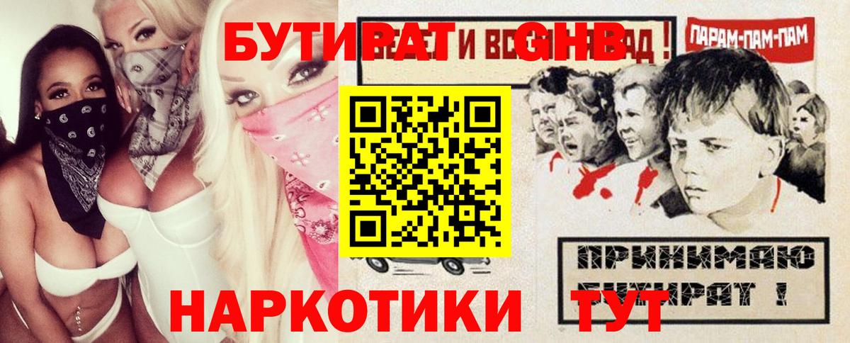 БУТИРАТ оксибутират  БУТИРАТ  Мурманск  Вход с VPN 