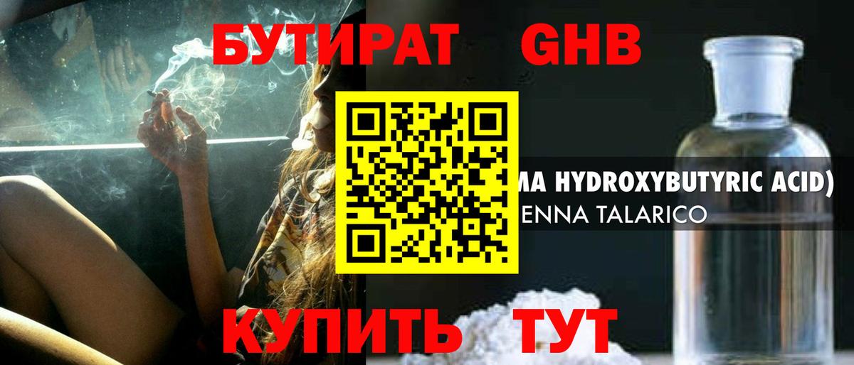 Бутират буратино Мурманск