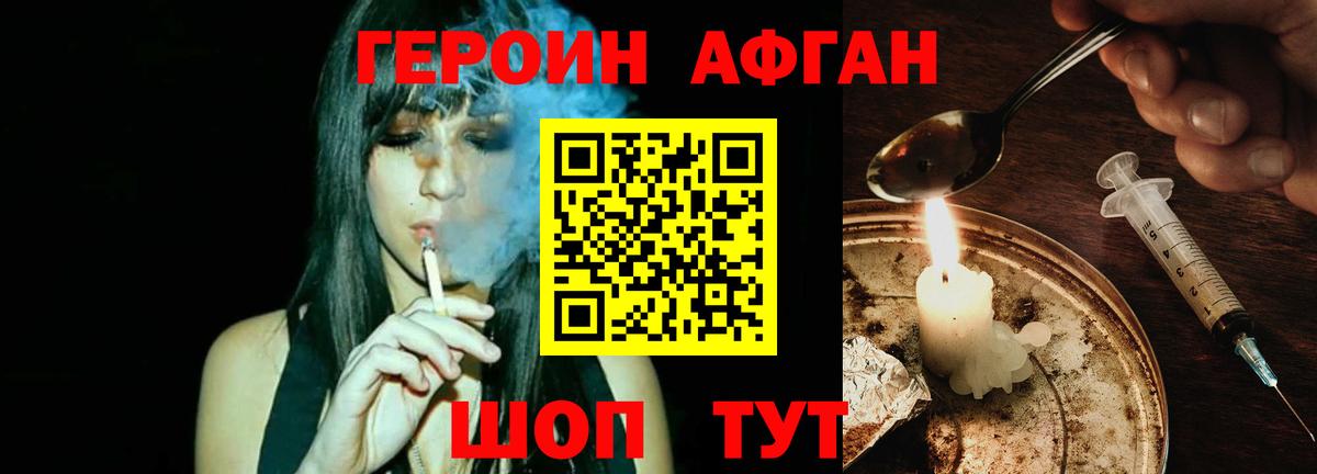 ГЕРОИН Афган Мурманск
