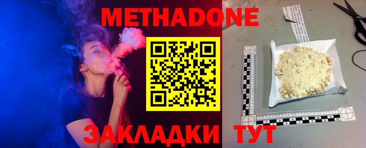 Метадон белоснежный Мурманск
